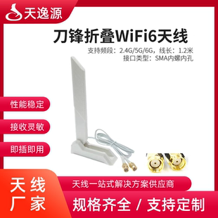 电脑WIFI6路由器无线网卡外接外置双频延长线天线刀型全方位天线