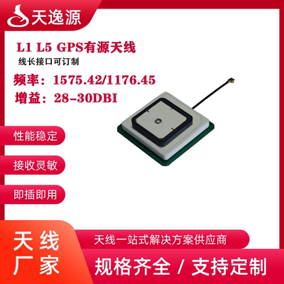 L1/L5双频GNSS高性能高精度定位天线有源/无源陶瓷GPS北斗导航