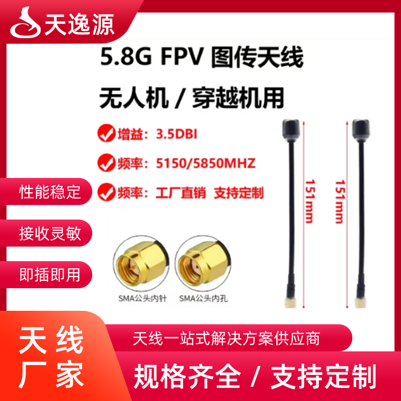 天逸源5.8G图传竞速穿越无人机全向航模增强放大增程天线