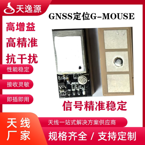 高精度 北斗GPS双频多模定位模块GNSS定位模块