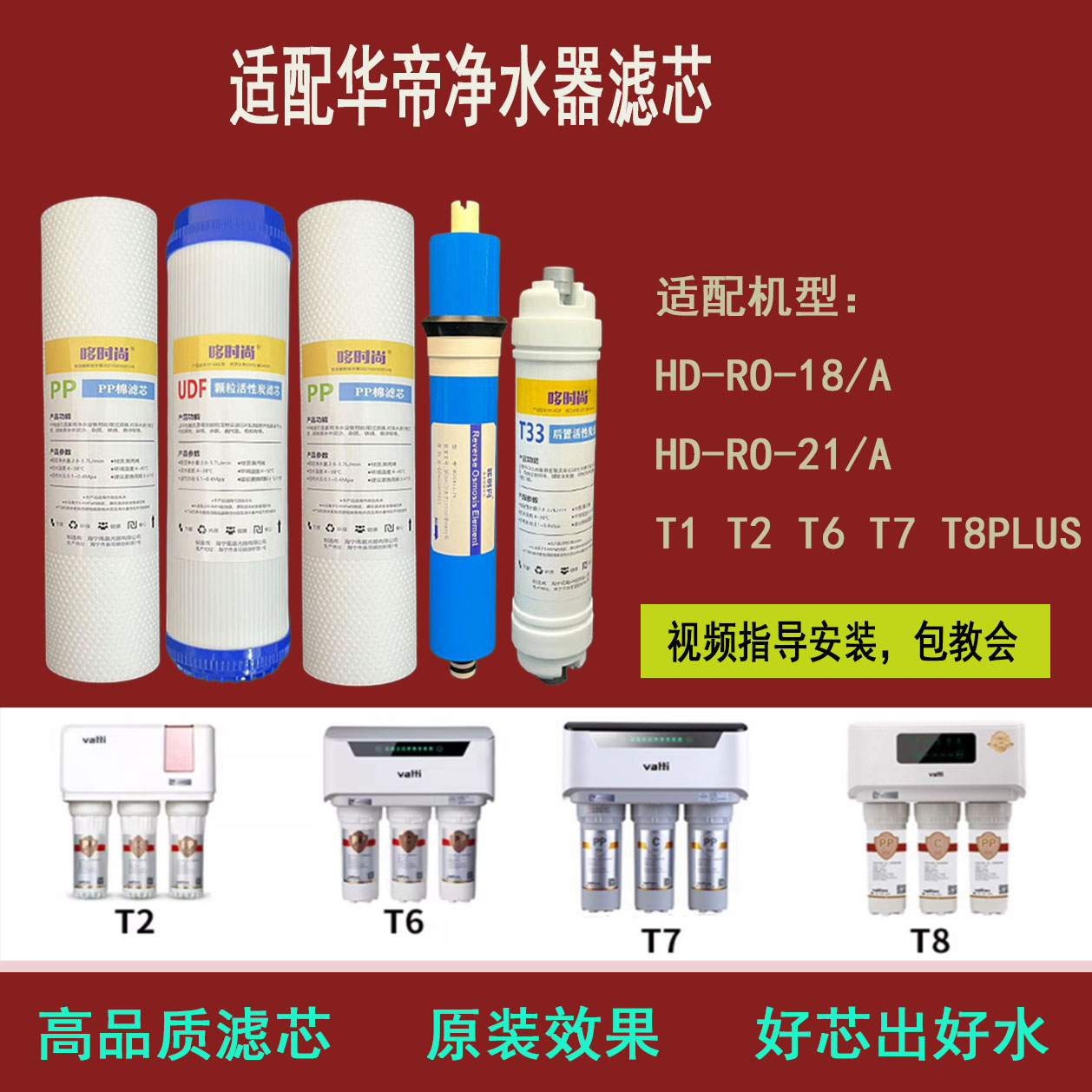 原厂高品质滤芯T1T2T6T7T8
