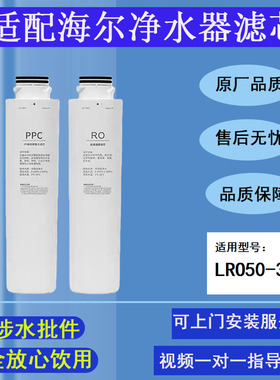 适配海尔统帅净水器滤芯LRO50-3T净饮机PPC复合棉炭RO反渗透通用