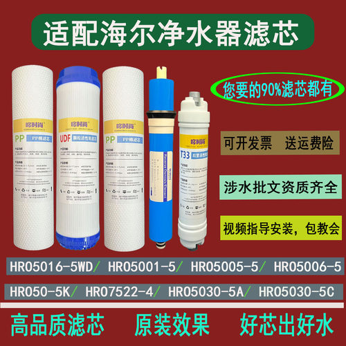 适配海尔净水器滤芯HRO5016-5/5001/5005/ 5006/50-5/7522-4/5030