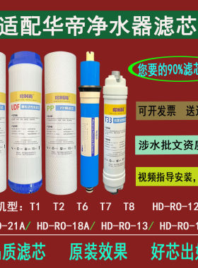 哆时尚适配华帝净水滤芯HD-RO-18A/21A/12/13智淳T1 T2 T6 T7 T8