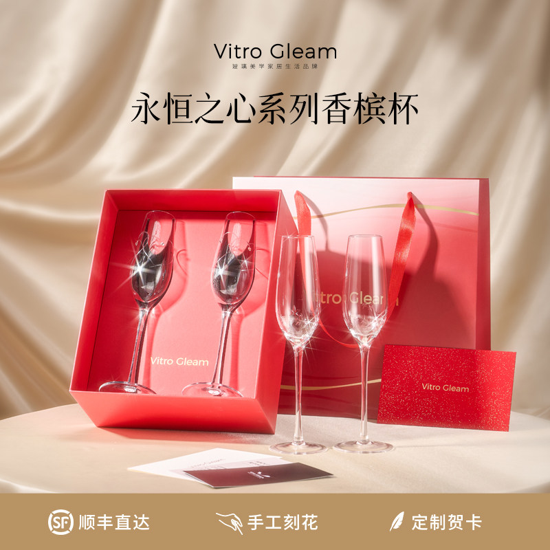 VitroGleam永恒之心香槟杯原创礼盒祝福铜片定制红酒杯新婚礼物