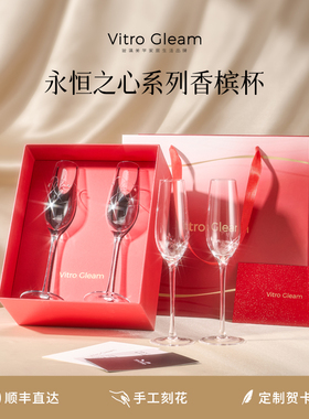 VitroGleam永恒之心香槟杯原创礼盒祝福铜片定制红酒杯新婚礼物