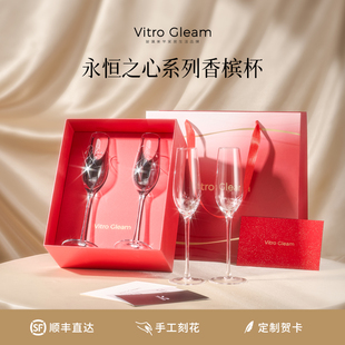 VitroGleam永恒之心香槟杯原创礼盒祝福铜片定制红酒杯新婚礼物
