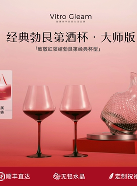 【乔迁送礼】VitroGleam红酒杯礼盒水晶玻璃醒酒器高脚杯轻奢家用