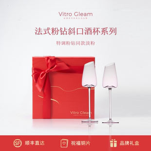 VitroGleam香槟杯法式粉钻正品红酒杯火烈鸟无铅水晶新婚乔迁礼物