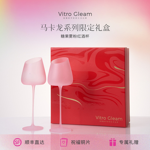 [生日礼物]VitroGleam糖果雾粉红酒杯礼盒水晶高脚杯新婚礼物
