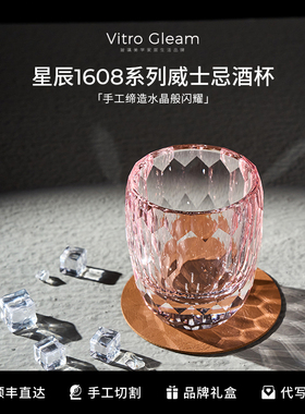 VitroGleam星辰威士忌酒杯粉色K9水晶洋酒杯礼盒套装乔迁女生礼物