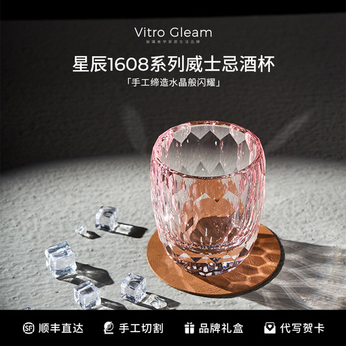 VitroGleam星辰威士忌酒杯粉色K9水晶洋酒杯礼盒套装乔迁女生礼物