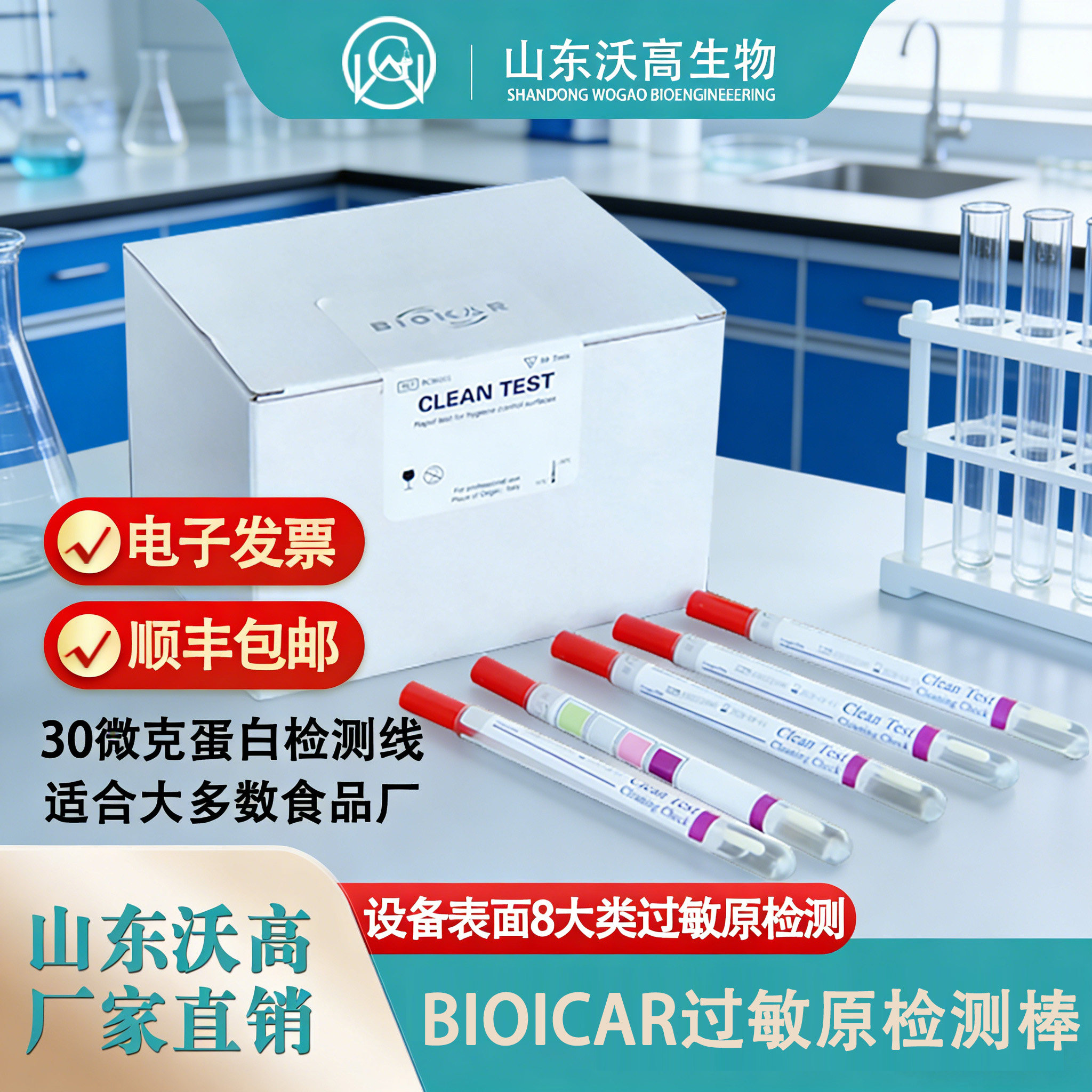 食品厂生产线8大类过敏原检测棒