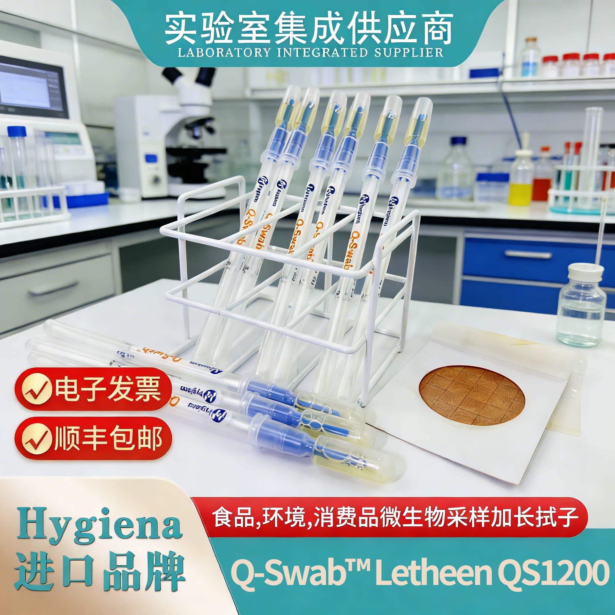 Hygiena微生物采样拭子QS1200