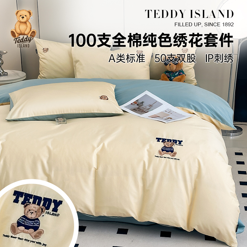 A类泰迪熊刺绣款100%全棉四件套