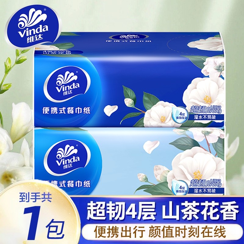 维达山茶花香餐巾纸20抽4层纸巾餐厅纸卫生纸擦手家用出行便携,洗护清洁剂/卫生巾/纸/香薰,家用擦手纸,淘宝优惠券,粉丝福利购,淘宝优惠卷