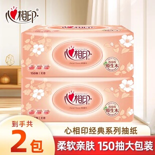 150抽纸巾加量大包抽纸家庭办公耐用纸巾 心相印金典金装