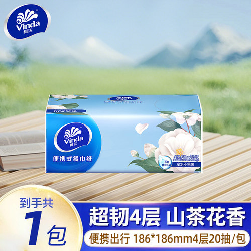 维达超韧抽纸4层20抽一包纸巾餐巾纸卫生纸湿水不易破清新茶花香