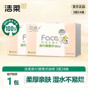 洁柔粉Face手帕纸3层24抽加量装外出旅游便携卫生纸抽餐巾纸小包