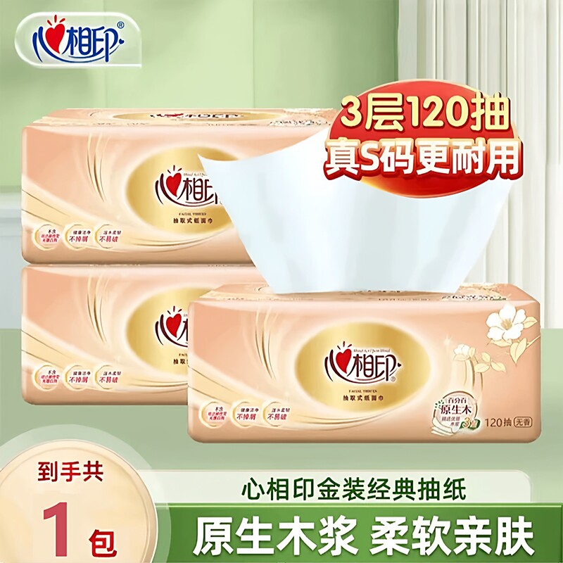 心相印经典金装系列抽纸3层120抽家用柔肤卫生纸抽取式面巾纸