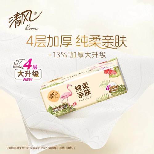 清风原木纯品抽纸4层加厚共300张餐巾纸擦手纸家用面巾纸纯柔亲肤