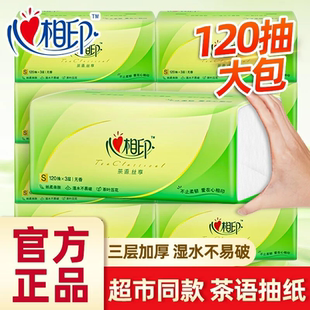 心相印茶语系列120抽家用面巾纸三层加厚自然无香抽取式餐巾纸