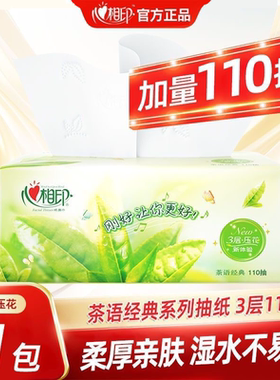 【茶香110抽加量】心相印茶语经典抽纸3层家用面巾纸餐巾纸手纸