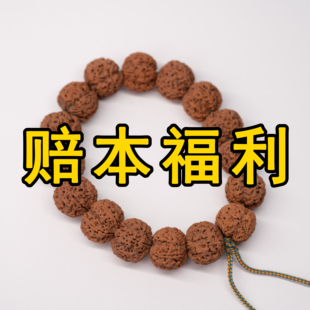 零家「A级头货清仓」毕业级尼泊尔五瓣大金刚菩提子梅花蜂窝安娜