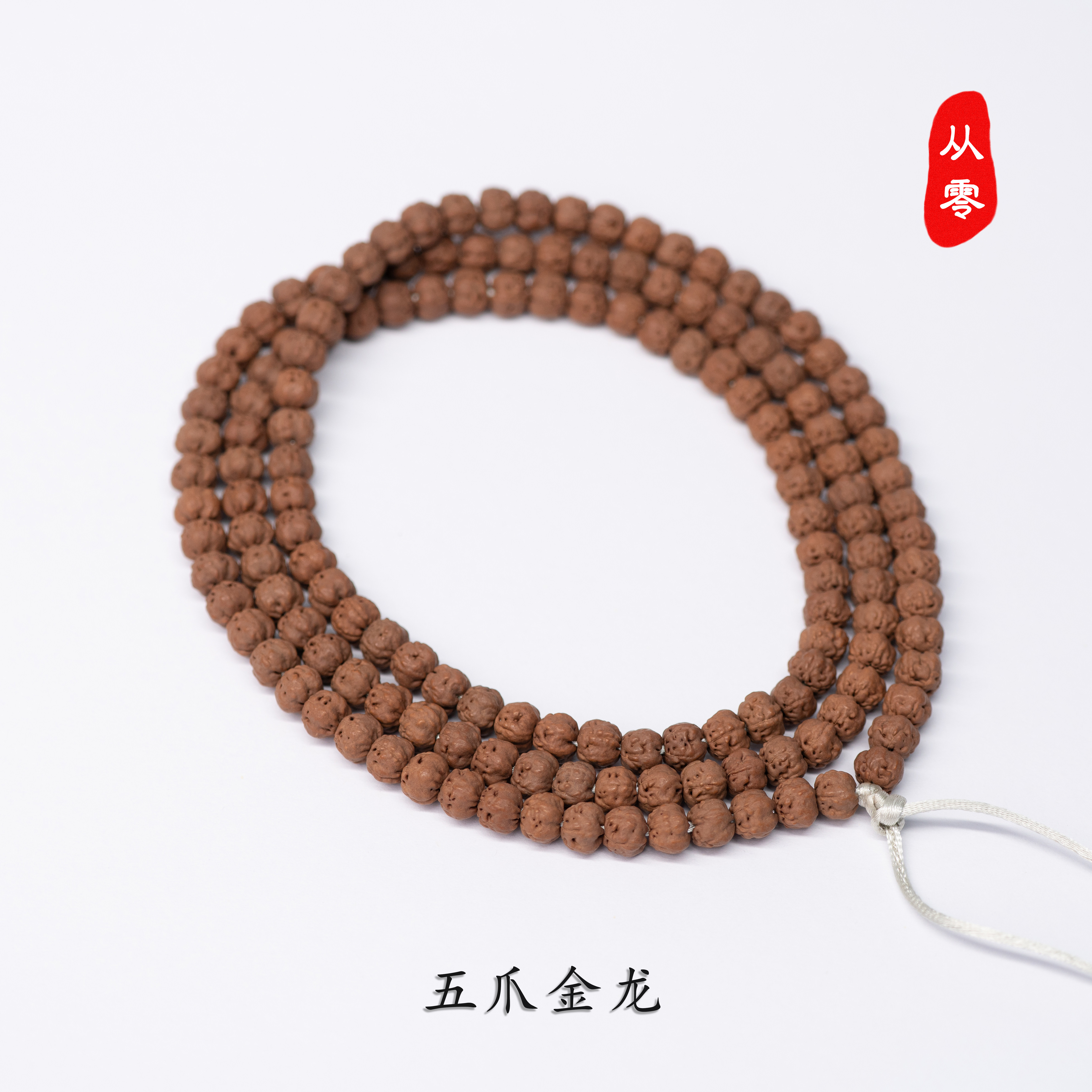 零家「佛手」 毕业级矮桩原桩五爪金龙小金刚菩提子108大师手串