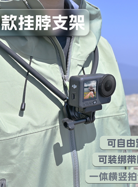 适用Insta360AcePro2/Go3s/Ultra/GoPro挂脖支架路亚钓鱼骑行登山