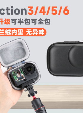 适用DJI大疆action6/5Pro/4/3收纳包便携保护包action机身迷你包