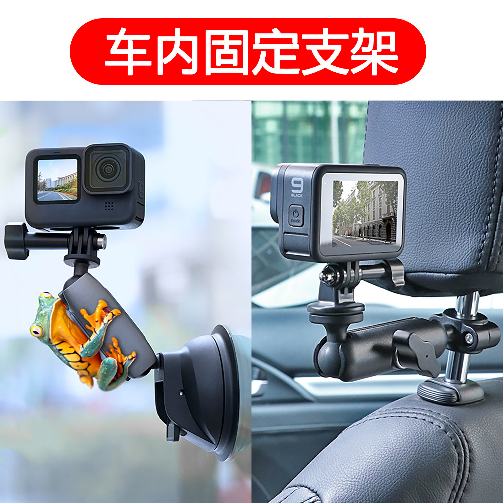适用GoPro11/10/9/8/7/6/5/MAX座椅固定车载车内吸盘支架