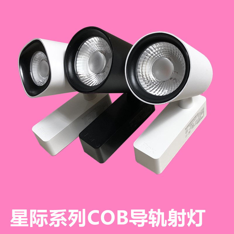 三雄极光l星际LED轨道射灯图片