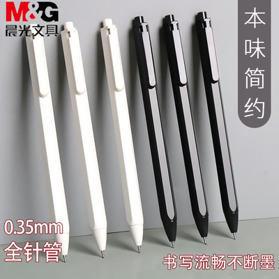 晨光本味0.35m按动中性笔针管头
