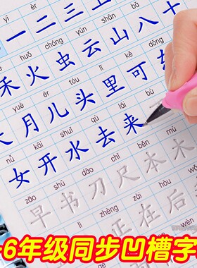 御轩阁小学生楷体人教版练习本