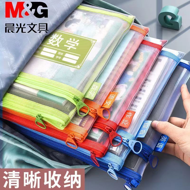 晨光手提网纱学科袋A4科目分类