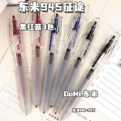 东米945静音按动中性笔CS双珠笔