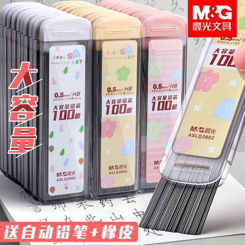 晨光0.5mm自动铅笔芯hb大容量加长铅芯小学自动笔芯0.7mm盒装光滑
