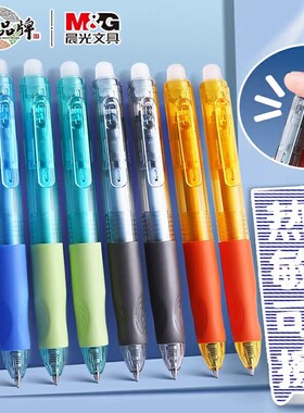 晨光H7101按动中性笔优握可擦自带握笔器0.5mm热可擦水笔学生正姿