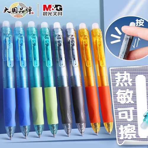 晨光按动中性笔热可擦学生正姿