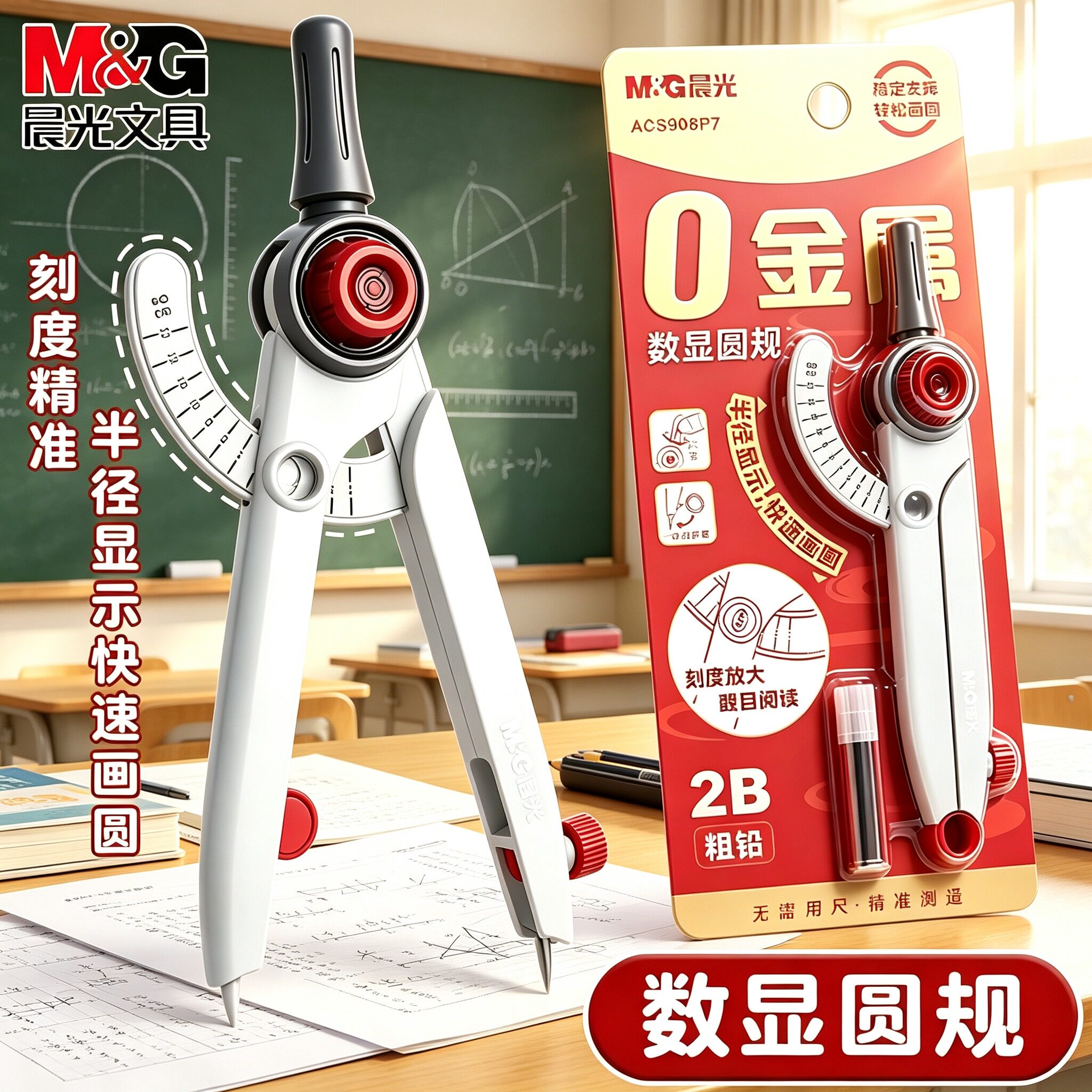 晨光0金属带刻度半径数显圆规中小学生专用6年级绘图圆规中高考试