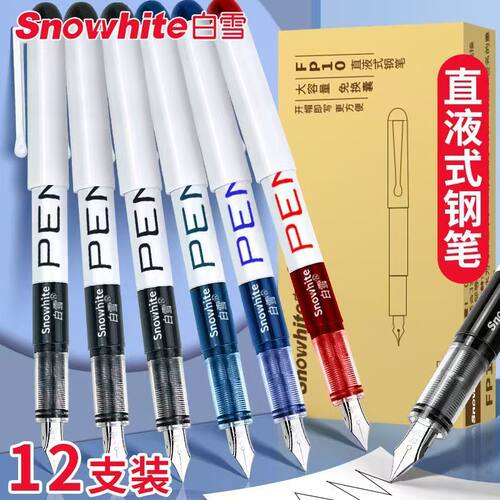 白雪学生三年级速干钢笔大容量