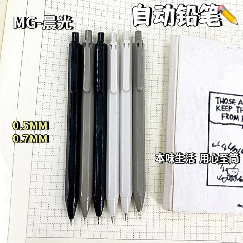 晨光本味自动铅笔ins高颜值0.5/0.7笔芯写不断铅免削小学生自动笔