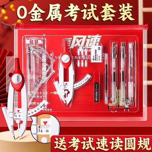 天卓中高考文具套装学生考试专用