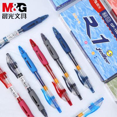 晨光按动中性笔学生用顺滑刷题笔