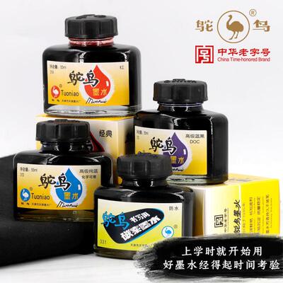 鸵鸟红色纯蓝蓝黑碳素钢笔墨水