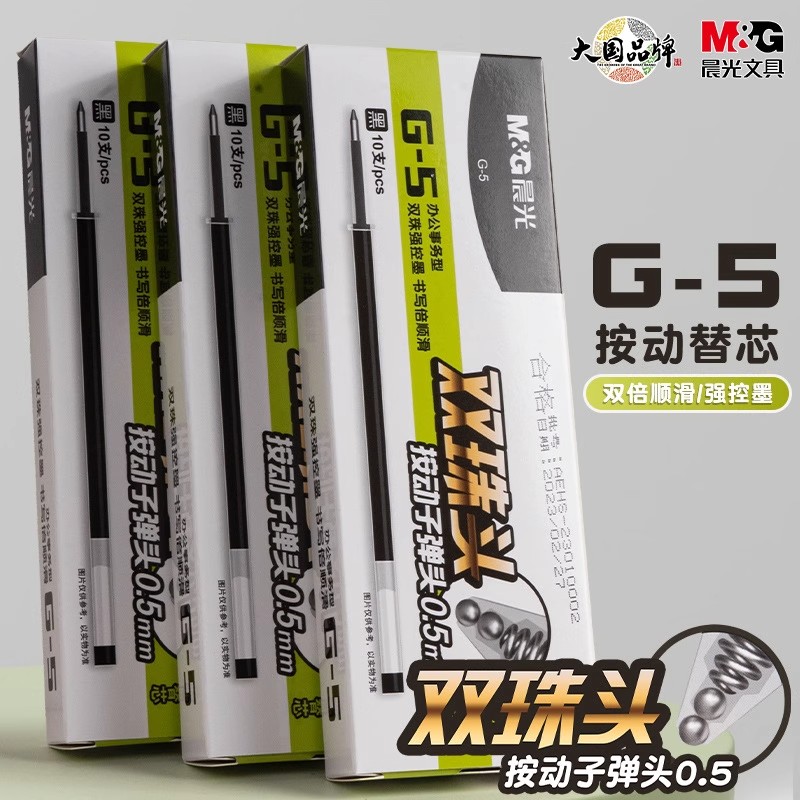 晨光子弹双珠头按动笔芯书写顺滑