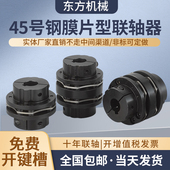 45钢联轴器单膜片夹紧双膜片双法兰不锈钢大扭矩电机连轴器