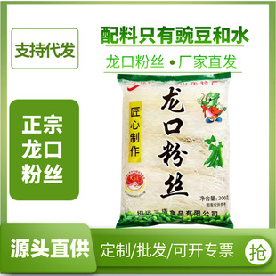 正宗龙口粉丝山东特产龙口粉丝凉拌花甲麻辣烫火锅食材批发