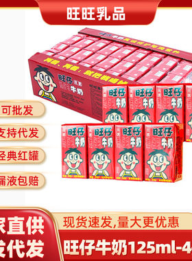 旺仔牛奶125ml*4盒装儿童乳饮料复原乳整箱批发年货礼团购牛奶送